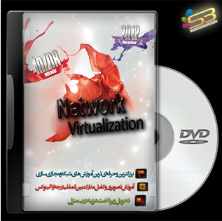 آموزش کامل شبکه