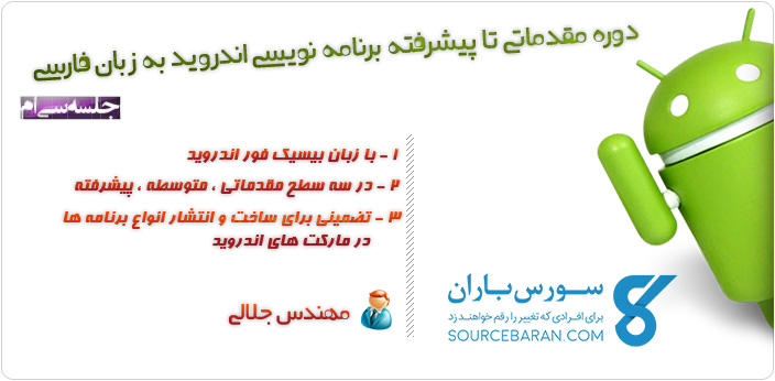 جدیدترین دوره آموزش برنامه نویسی جاوا به زبان فارسی – جلسه ششم