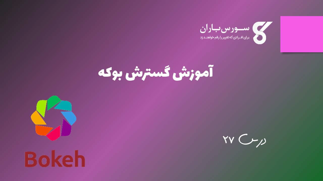 آموزش گسترش بوکه