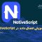 ه آموزش اتصال داده  در NativeScript