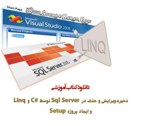 C# And SQL Server