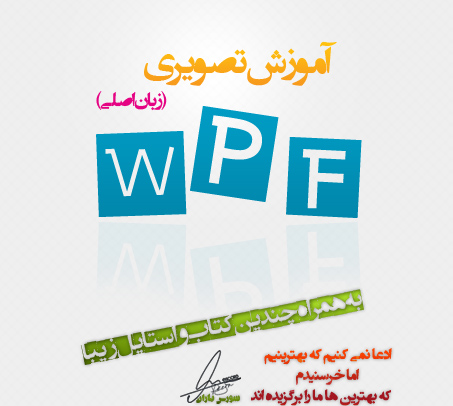 آموزش تصویری WPF