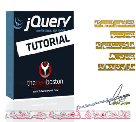 آموزش تصویری jquery