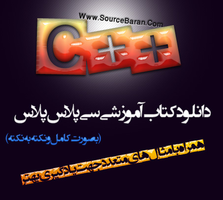 برنامه نویسی ++C