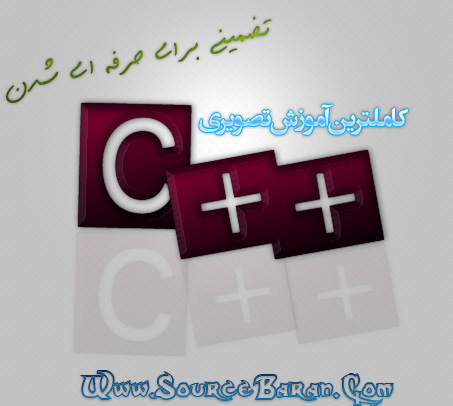 فیلم آموزشی ++C