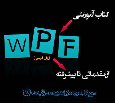 کتاب آموزشی WPF