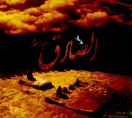 امام صادق (ع)