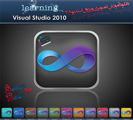فیلم آموزشی ویژوال استدیو 2010