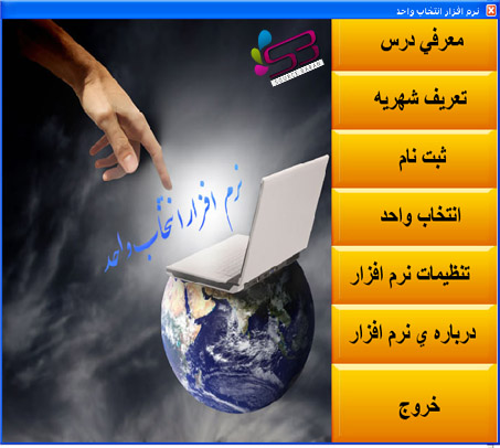 روژه انتخاب واحد به زبان ویژوال بیسیک 6