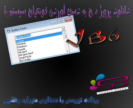 سورس به دست آوردن فونتهای سیستم با Vb6
