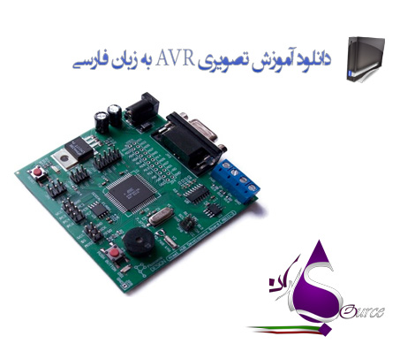 فیلم آموزشی AVR