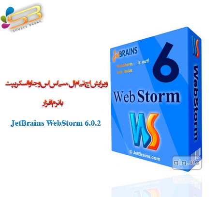 دانلود نرم افزار JetBrains WebStorm 6.0.2 Build 129.664