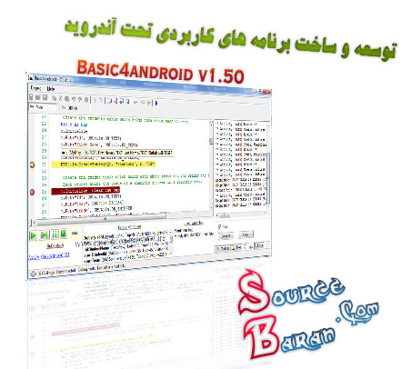 دانلود نرم افزار Basic4android v1.50 جهت ساخت برنامه های تحت آندروید