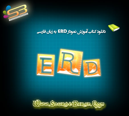 نمودار ERD