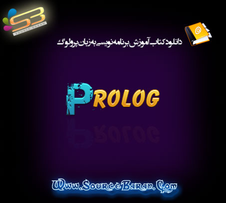 برنامه نویسی به زبان پرولوگ