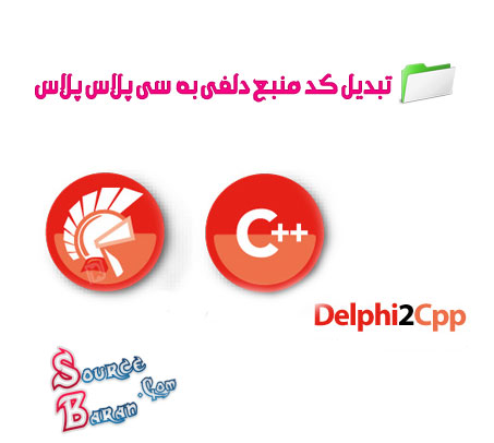 Delphi2Cpp Professional v1.6.3