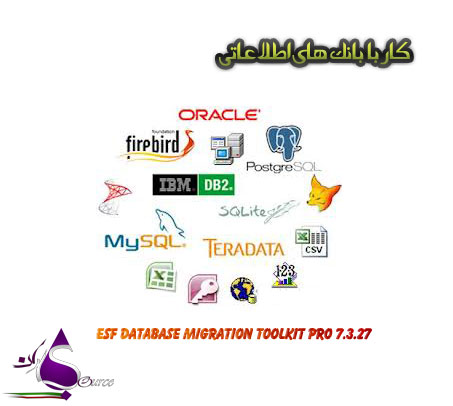 مدیریت بانک اطلاعاتی ESF Database Migration Toolkit v7.3.27