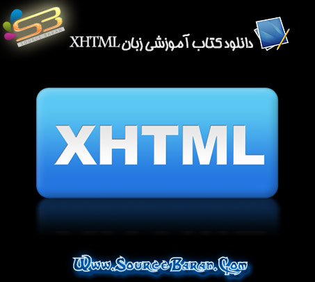 کتاب آموزشی XHTML