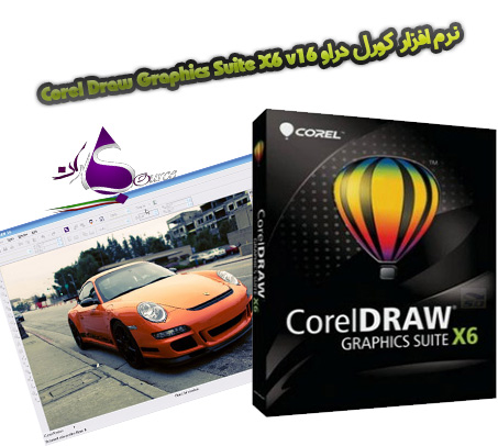 نرم افزار Corel Draw