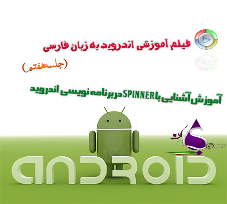 برنامه نویسی اندروید