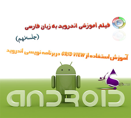 آموزش اندروید