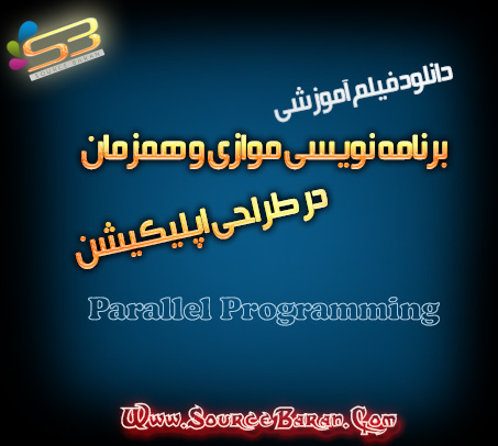 آموزش برنامه نویسی موازی Parallel Programming