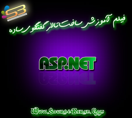 آموزش ASP.NET