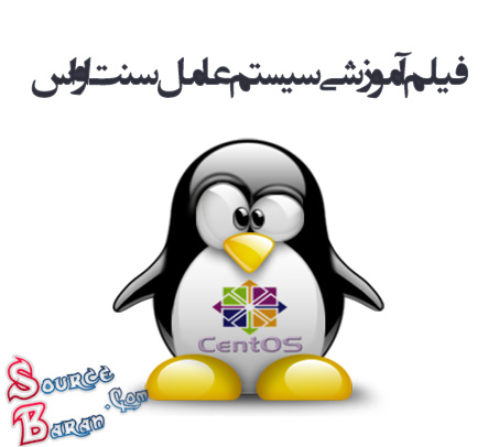 آموزش Linux CentOS