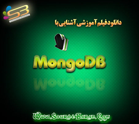 آشنایی با MongoDB