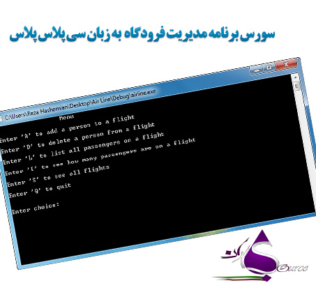 سورس برنامه مدیریت فرودگاه  به زبان سی پلاس پلاس