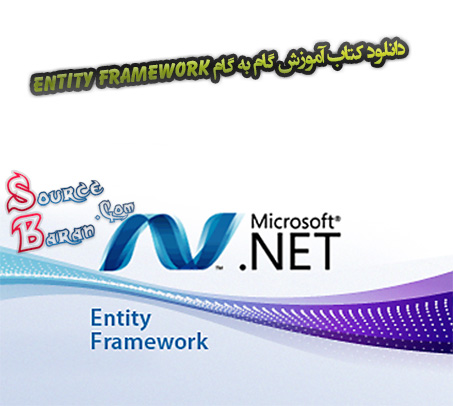 کتاب آموزشی Entity Framework