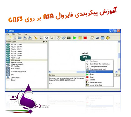 پیکربندی فایروال ASA بر روی GNS3