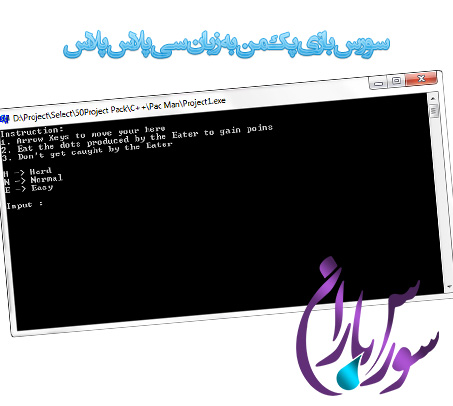 سورس بازی پک من به زبان سی پلاس پلاس