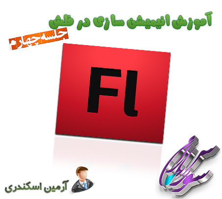 Adobe Flash CS6