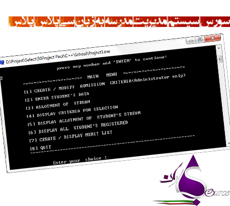 سورس سیستم مدیریت مدرسه به زبان سی پلاس پلاس