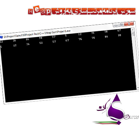 سورس برنامه مرتب سازی به روش Heap