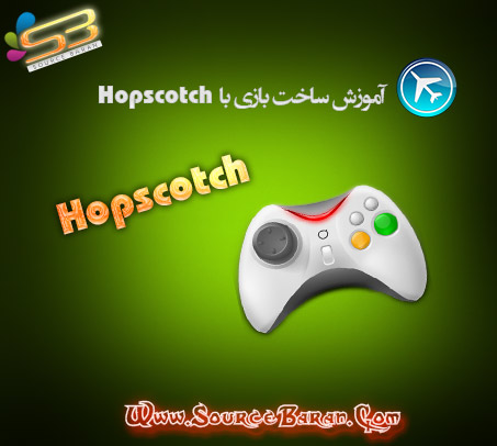 فیلم آموزشی ساخت بازی با Hopscotch به زبان اصلی