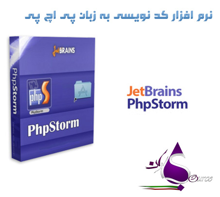 نرم افزار JetBrains PhpStorm v8.0.3.139.1348 کد نویسی به زبان PHP