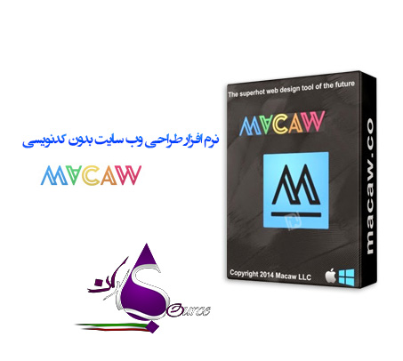 نرم افزار Macaw for Windows v1.5.14 طراحی وب سایت بدون کدنویسی