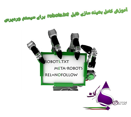 آموزش کامل بهینه سازی فایل robots.txt برای سیستم وردپرس