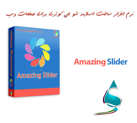 دانلود نرم افزار ساخت اسلایدشو جی کوئری Amazing Slider v5.8 Enterprise