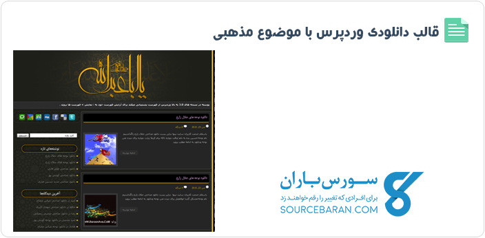 دانلود قالب وردپرس وب سایت نینوا با موضوع مذهبی