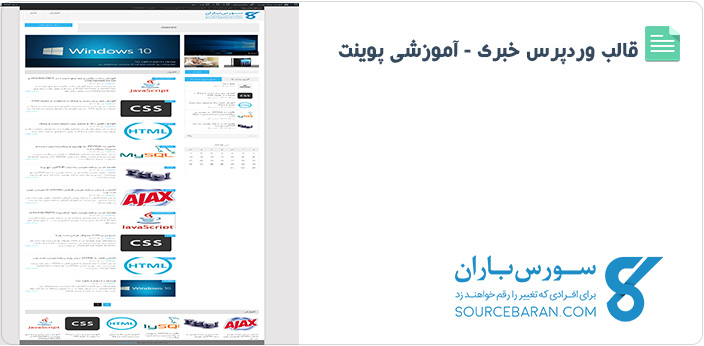 قالب وردپرس خبری - آموزشی پوینت