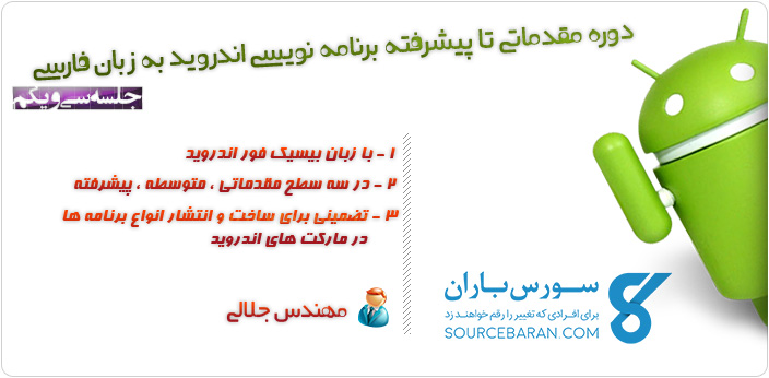 جدیدترین دوره آموزش برنامه نویسی جاوا به زبان فارسی – جلسه هفتم
