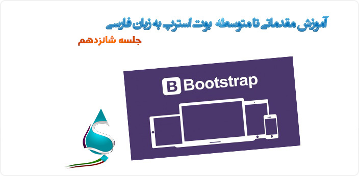 ورودی فرم های بوت استرپ