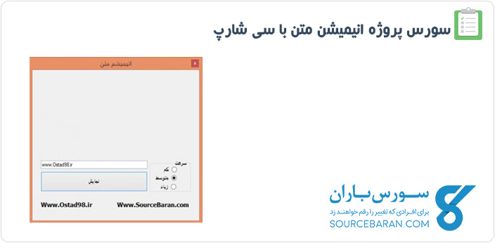 پروژه انیمیشن متن با سی شارپ