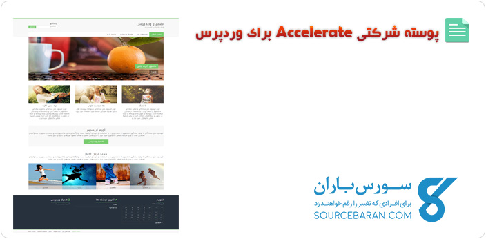 قالب نمونه کار و شرکتی Accelerate برای وردپرس