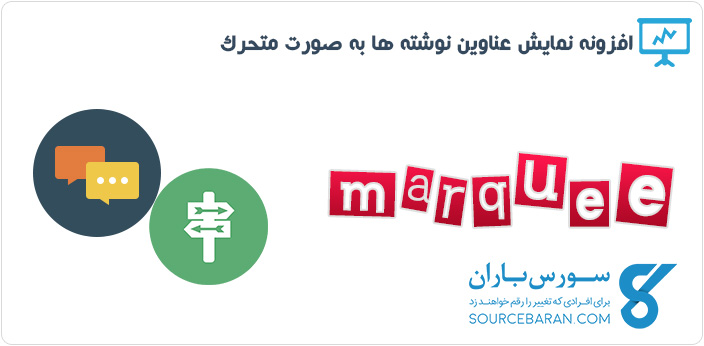 متحرک کردن عنوان نوشته در وردپرس با افزونه marquee