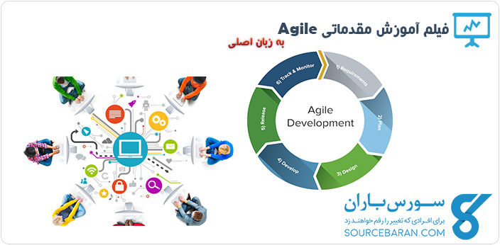 فیلم آموزش Agile به زبان اصلی