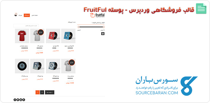 قالب رایگان فروشگاهی وردپرس - پوسته FruitFul